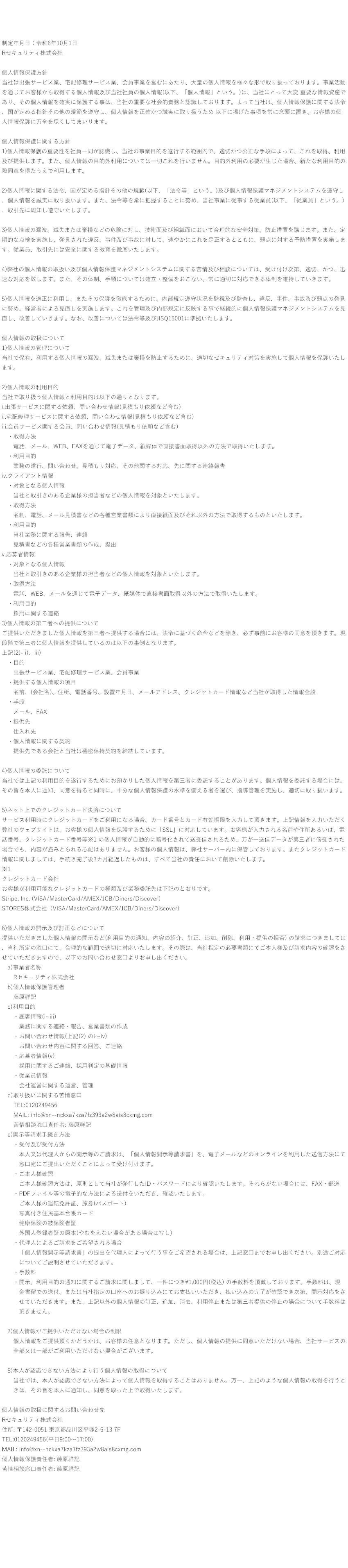 プライバシーポリシー